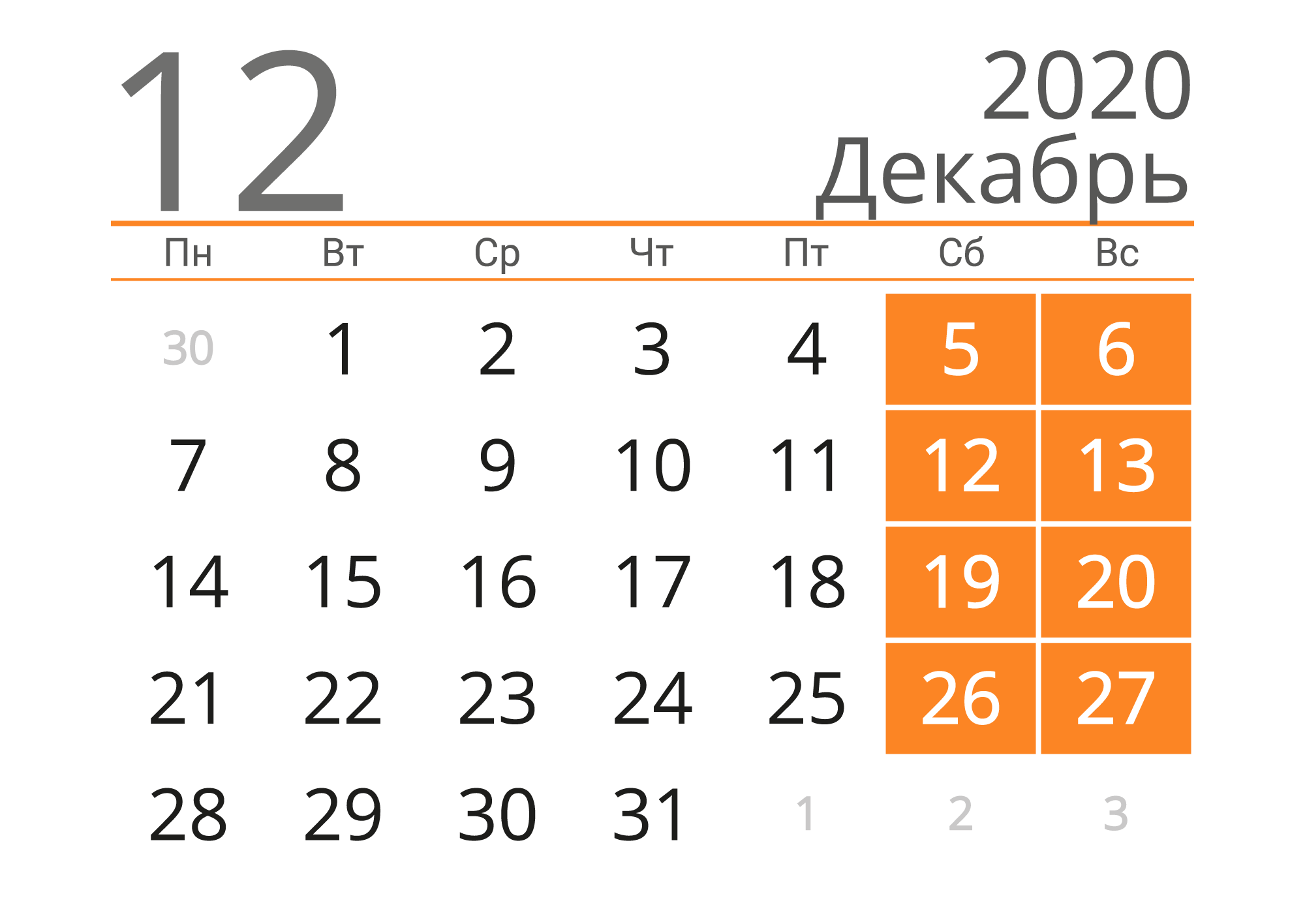 График работы на Декабрь 2020г - АО “Касимовнеруд”