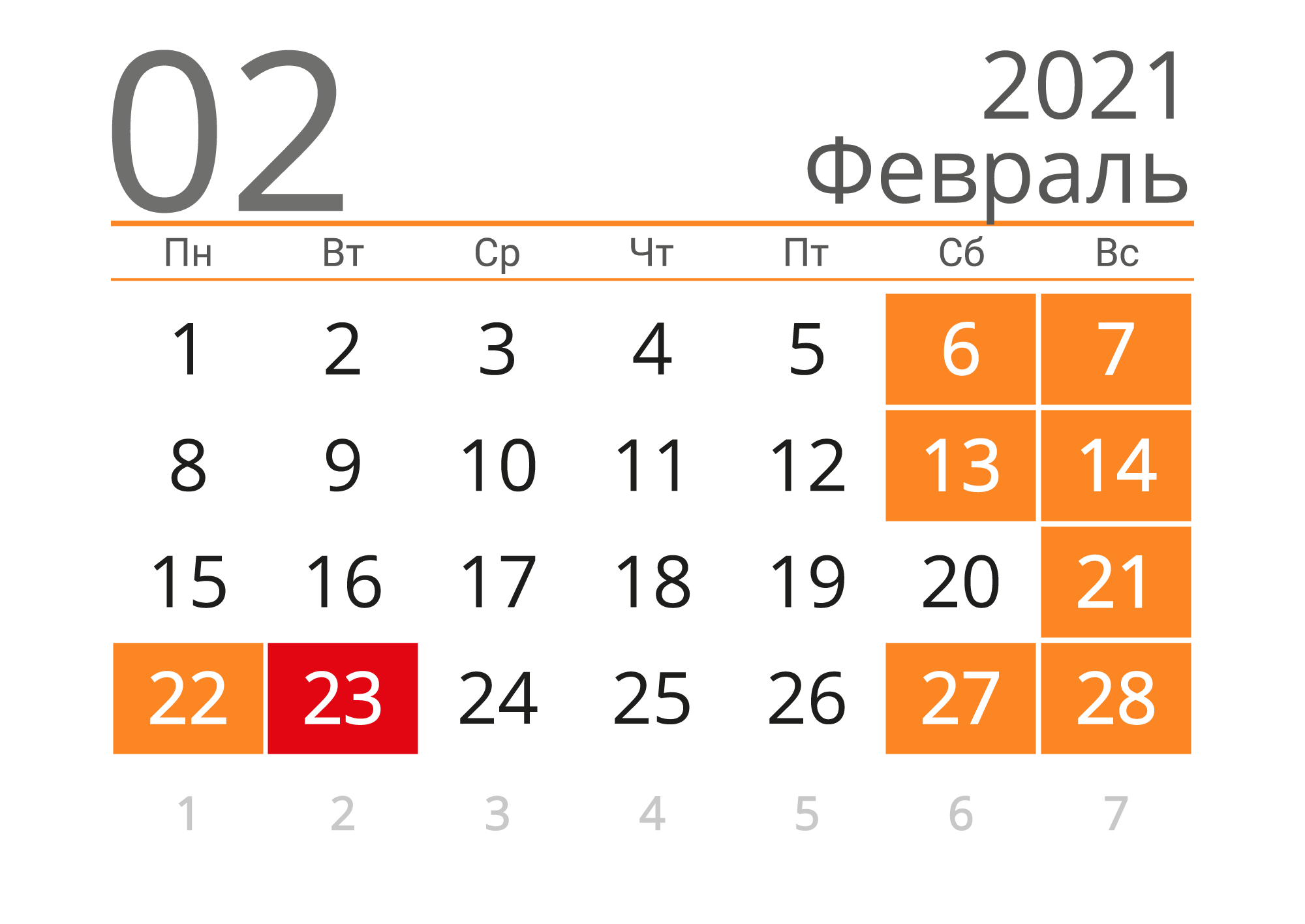 График работы на Февраль 2021г - АО “Касимовнеруд”