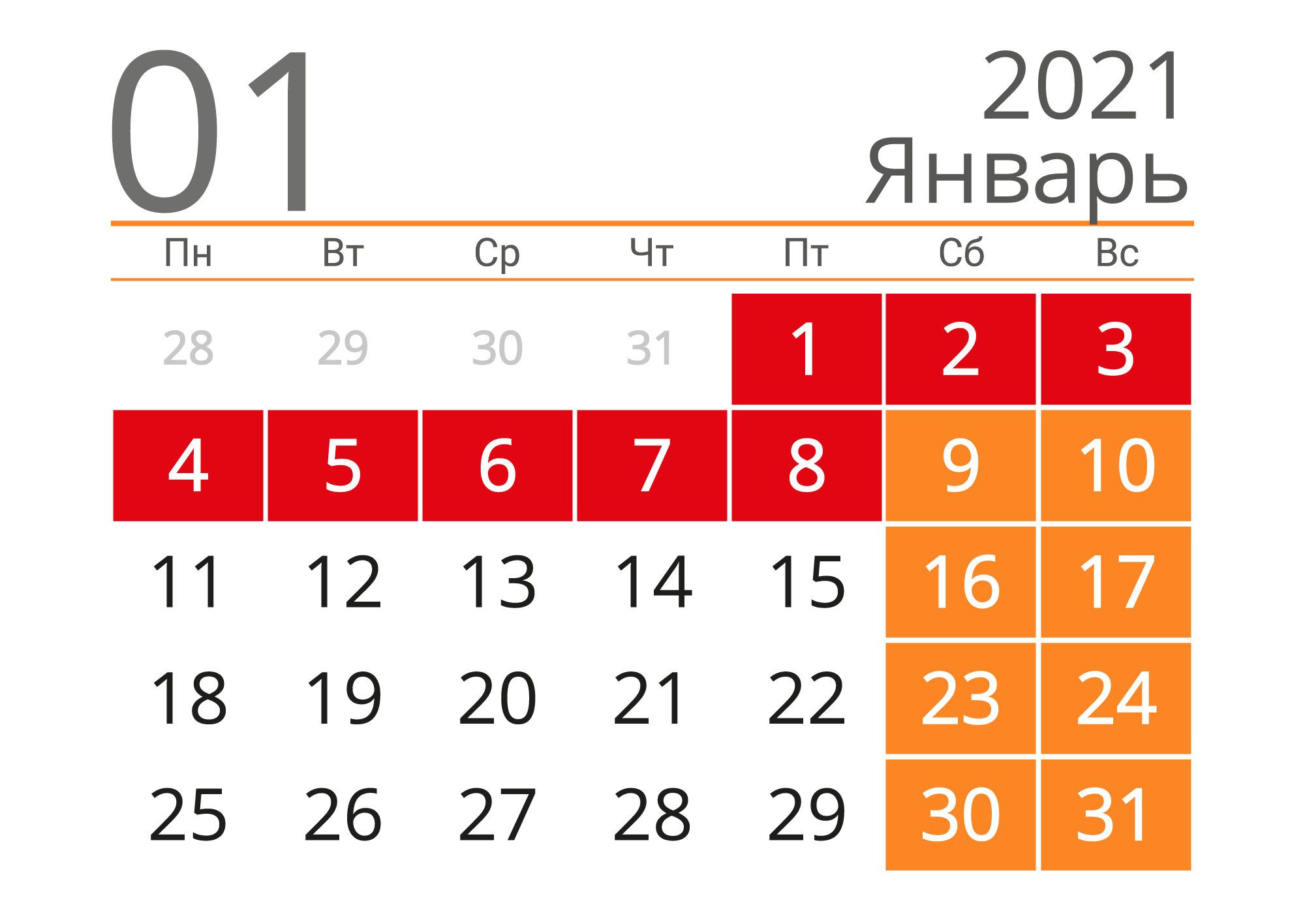 График работы на Январь 2021г - АО “Касимовнеруд”