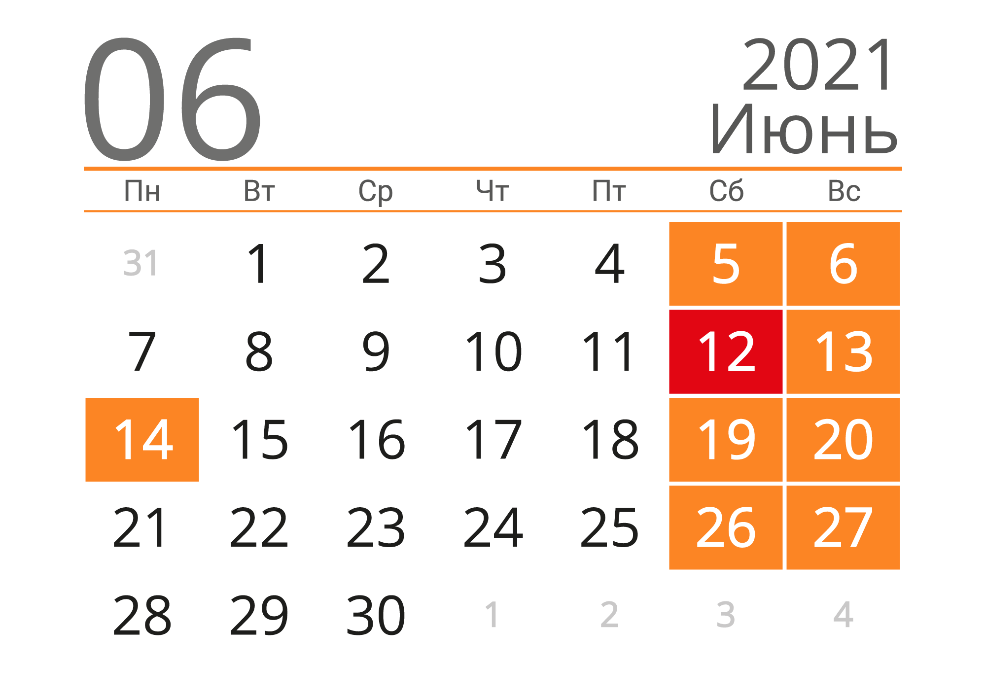 Календарь июнь выходные дни График работы на июнь 2021г - АО "Касимовнеруд"