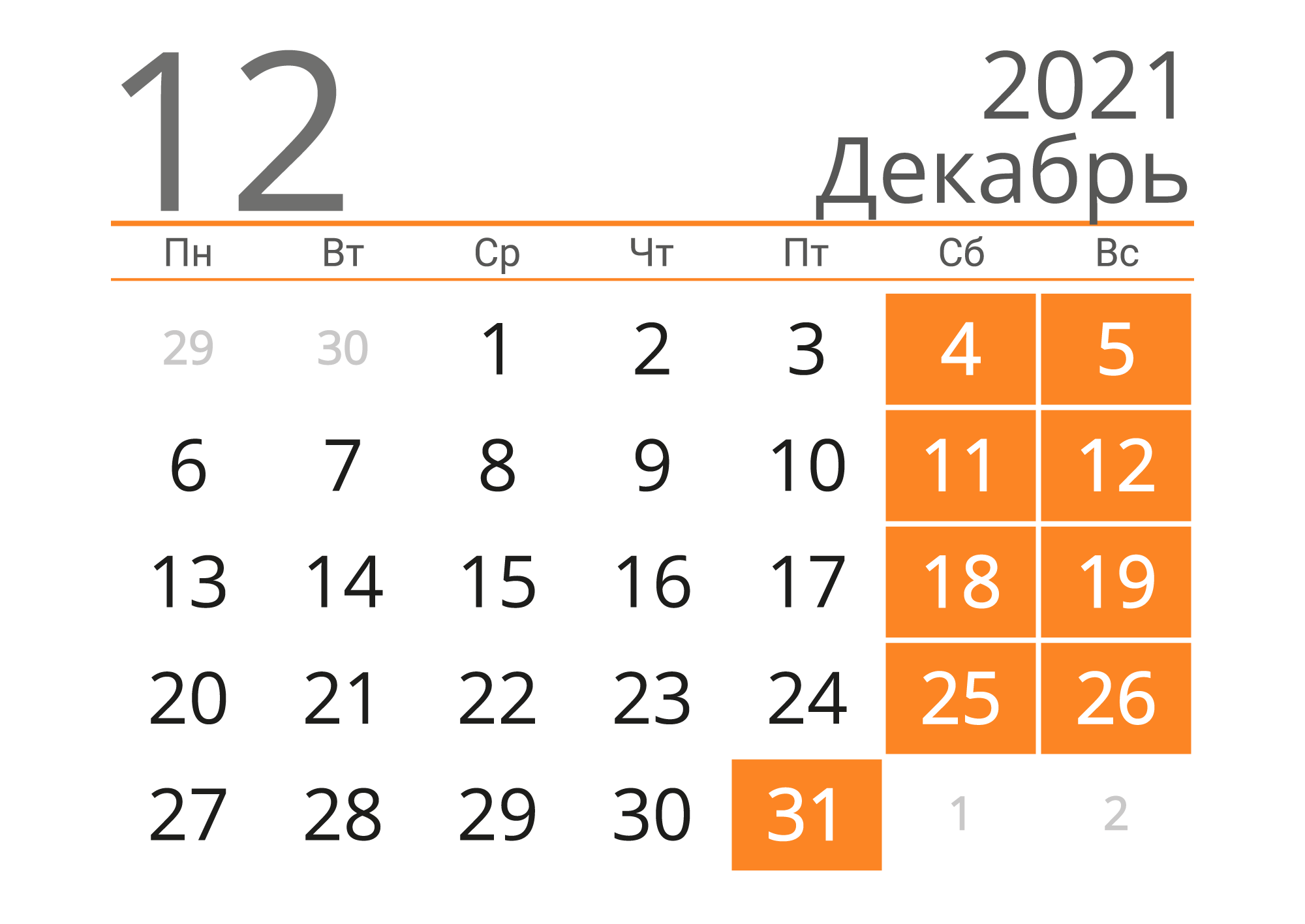 График работы на декабрь 2021г - АО “Касимовнеруд”