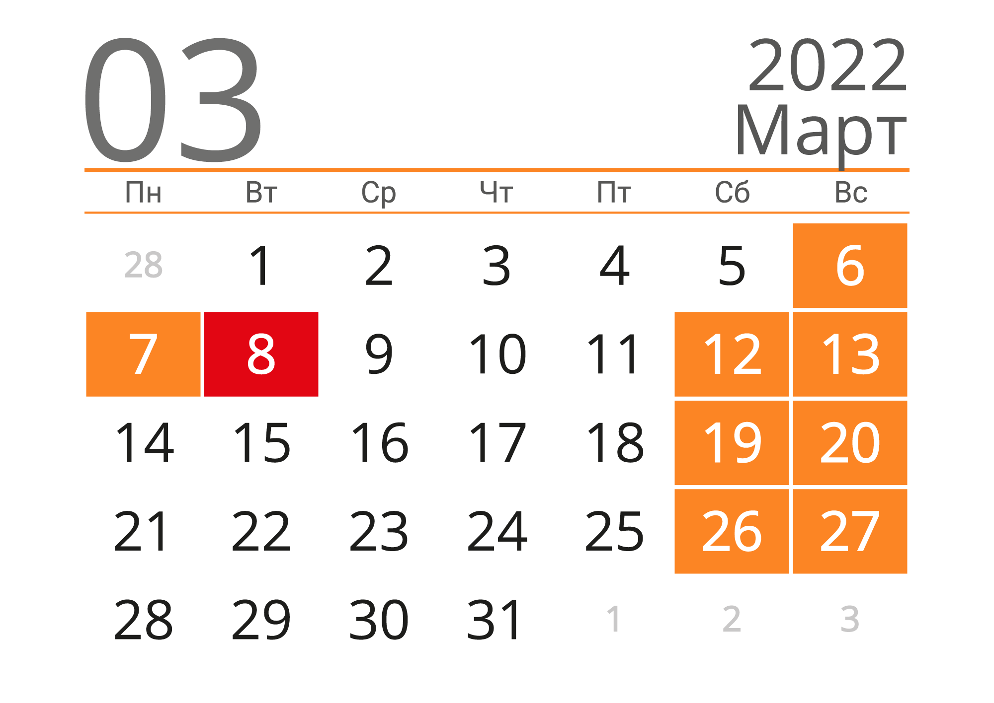 Март 2022. Календарь март 2022. Календарь на март 2022 года. Календарь на март 2022 года красивый.