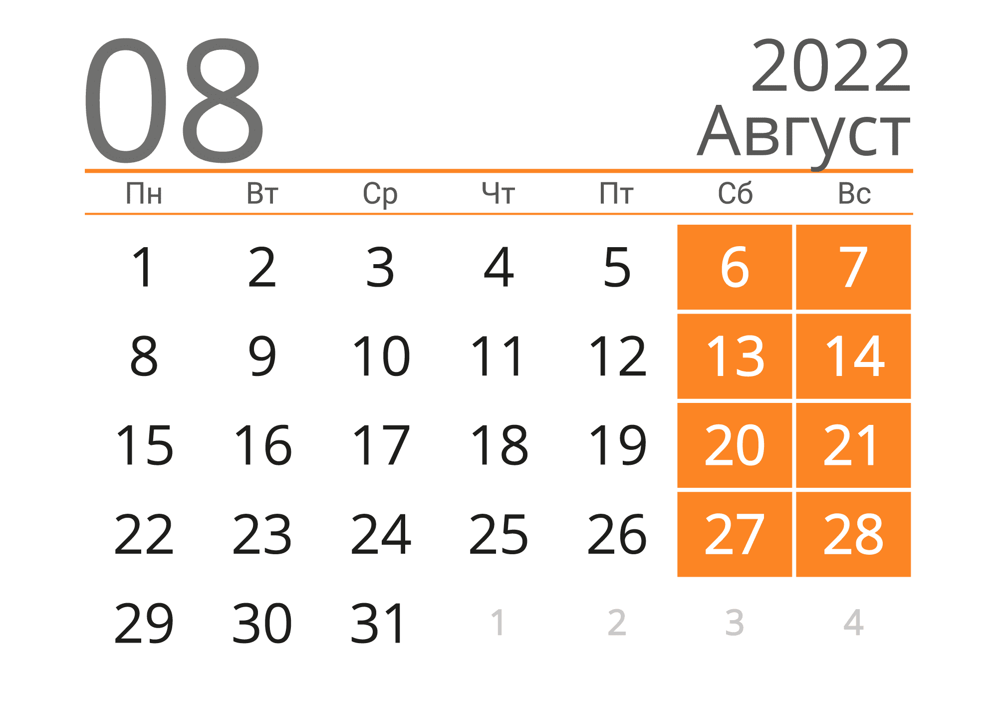 График работы на Август 2022 - АО “Касимовнеруд”