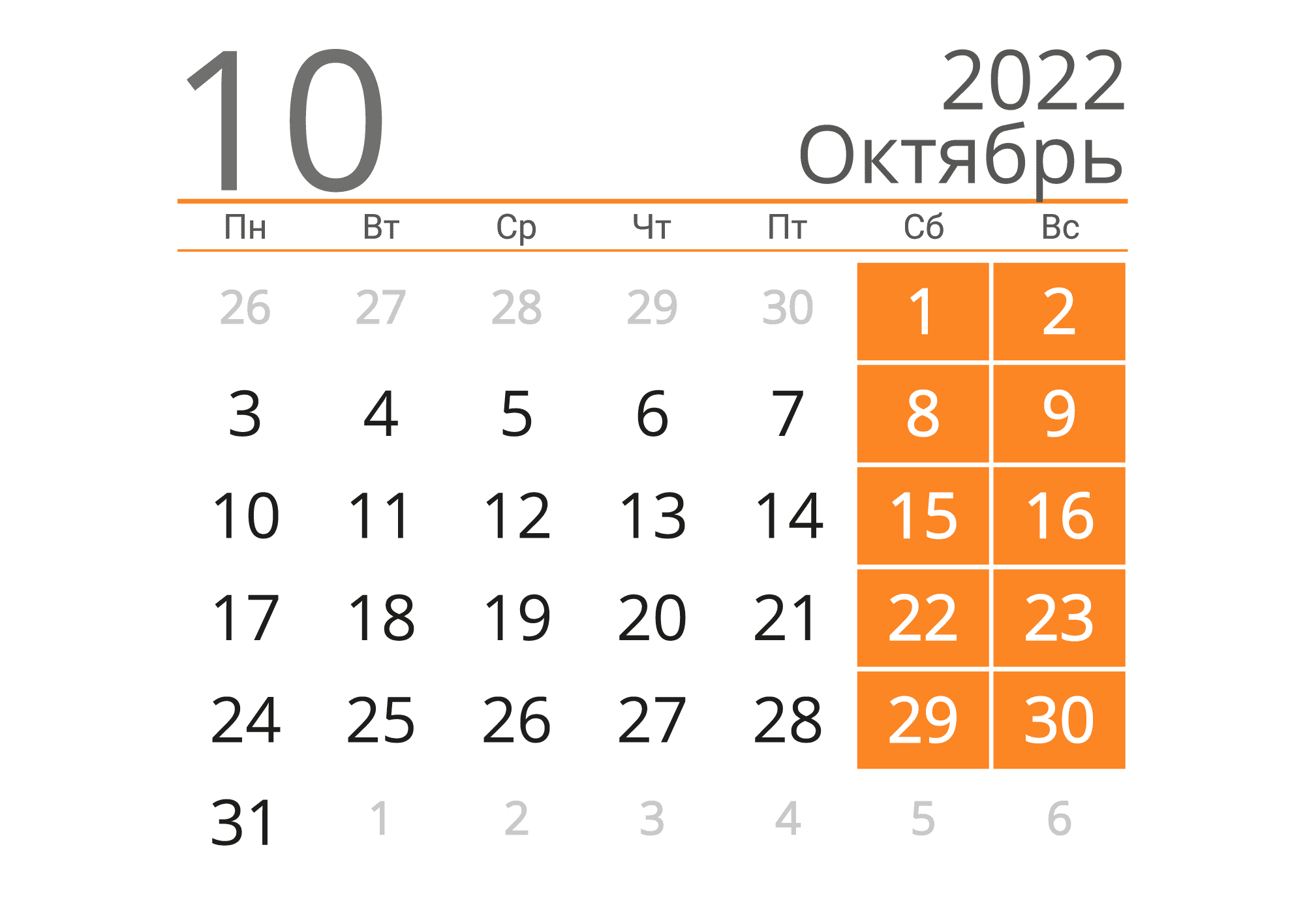 Какие числа календаря апрель. Июль 2022. Октябрь 2022. Календарь октябрь 2022. Календарь на июль 2022 года.