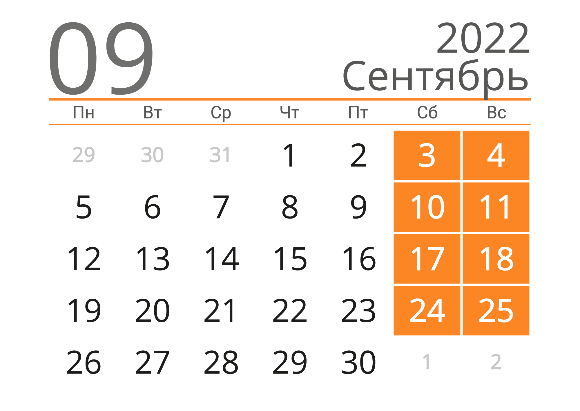 График работы на Сентябрь 2022 - АО “Касимовнеруд”